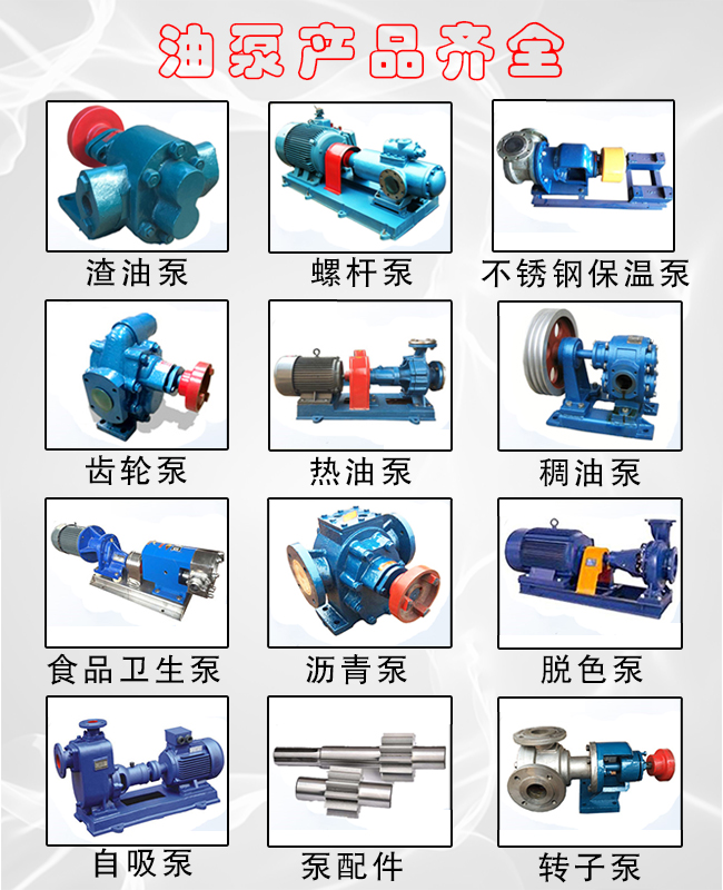 ZYB渣油泵产品展示(图3)